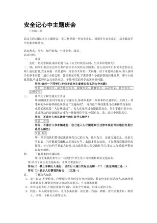 安全记心中主题班会