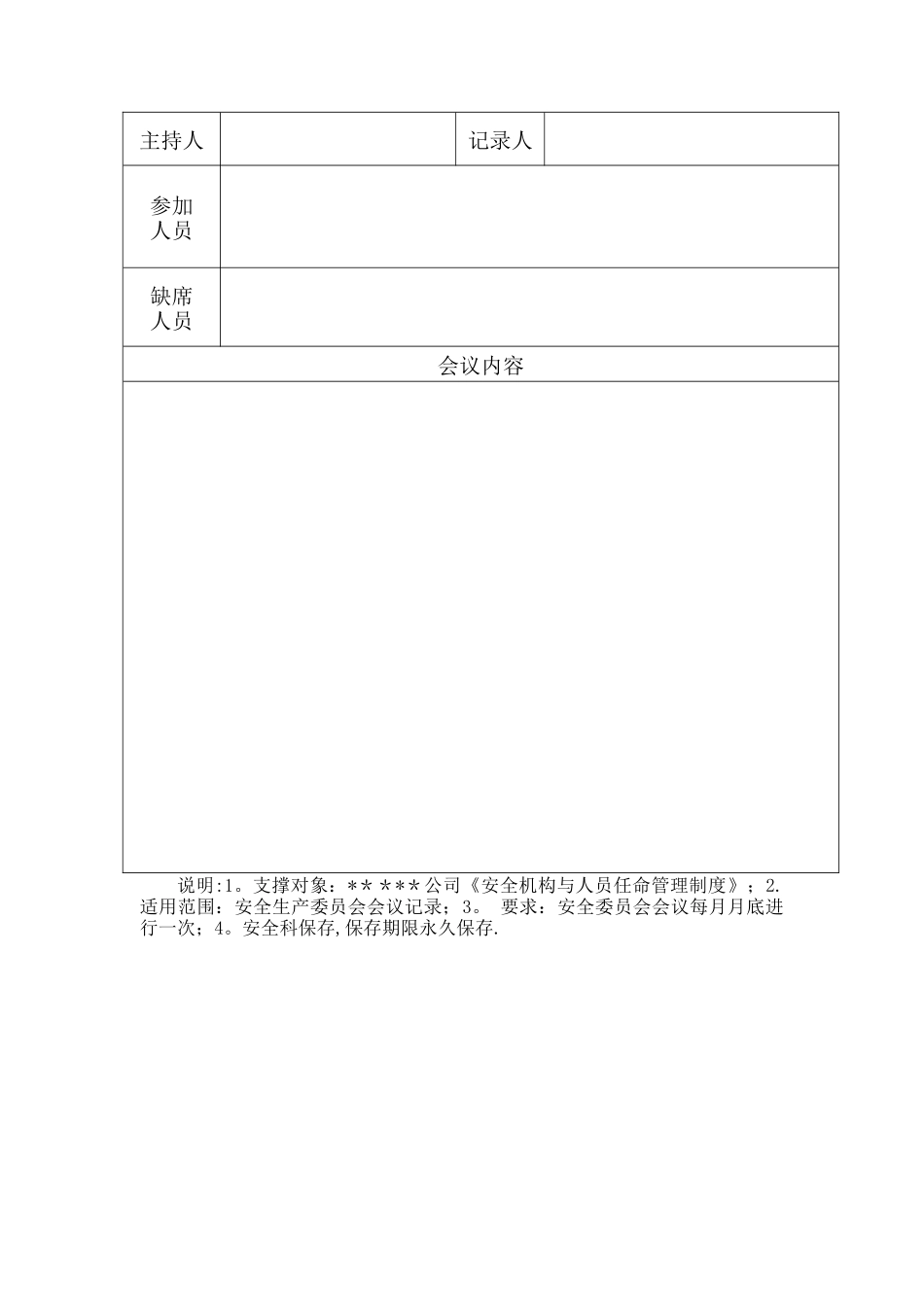 安全记录表格_第2页