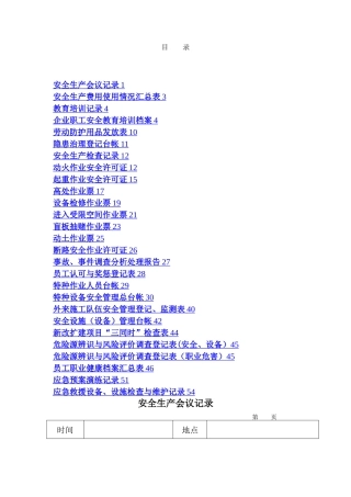 安全记录表格