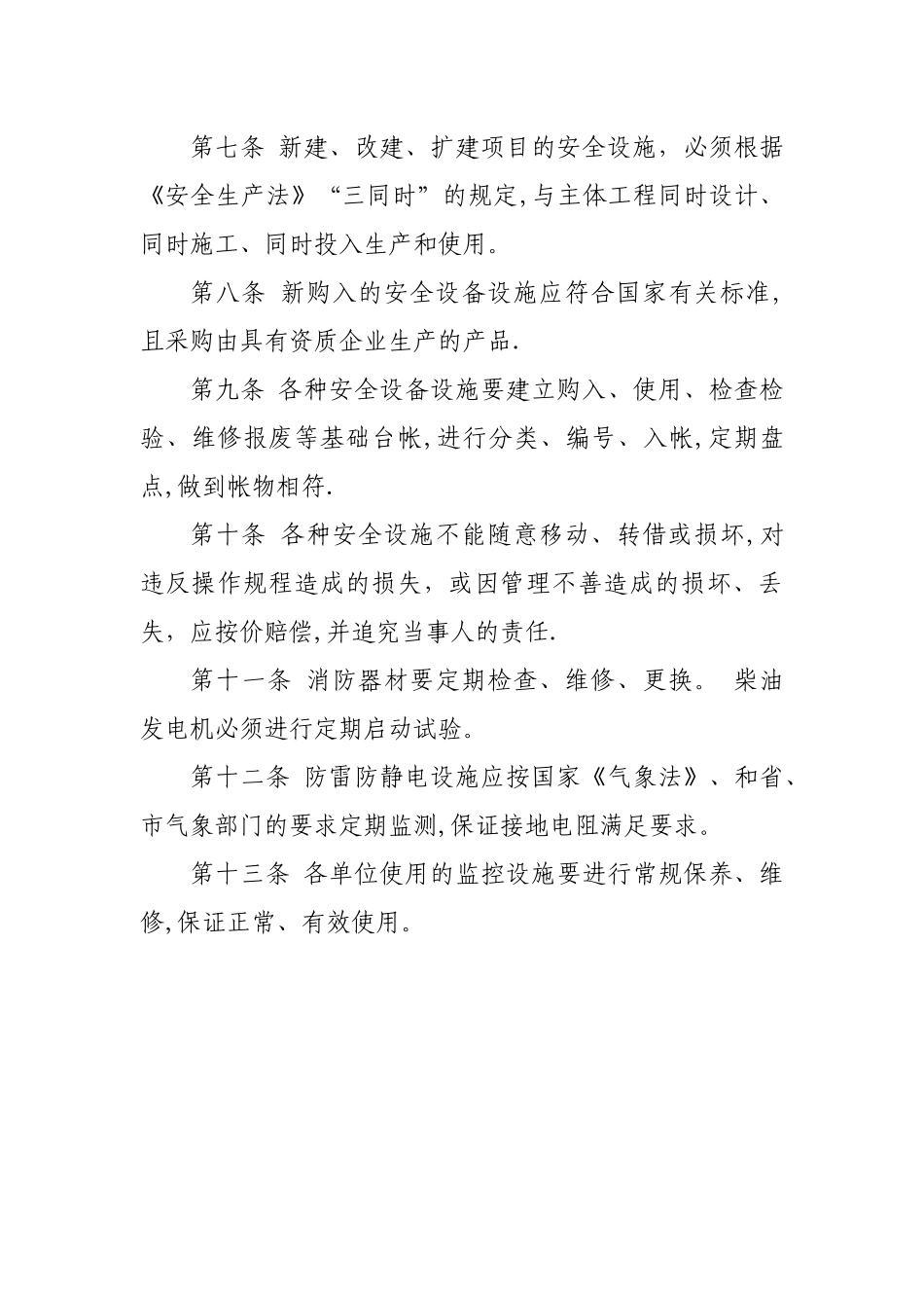 安全设备设施管理制度_第3页