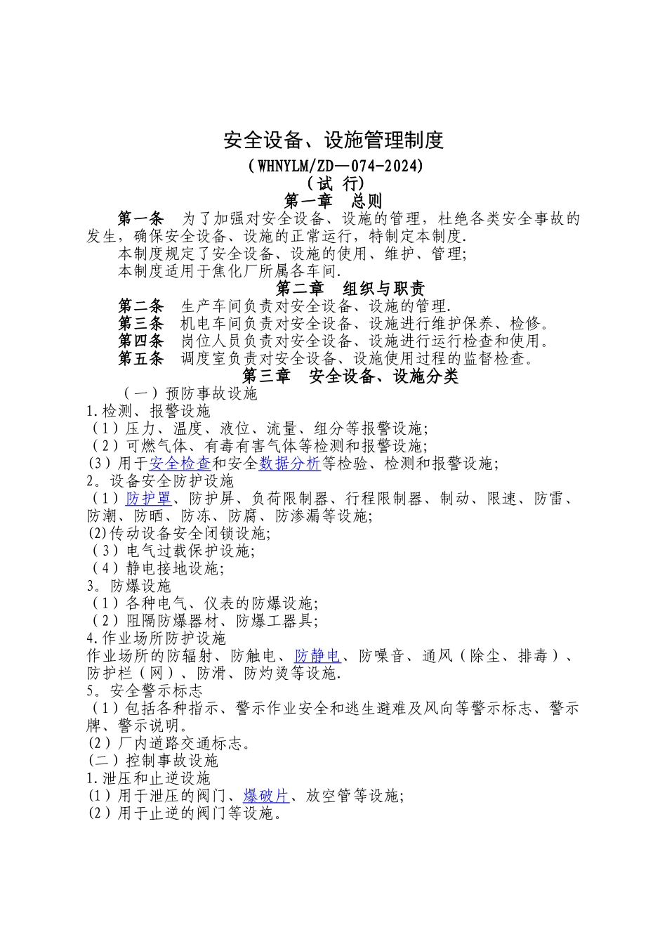 安全设备、设施管理制度_第1页