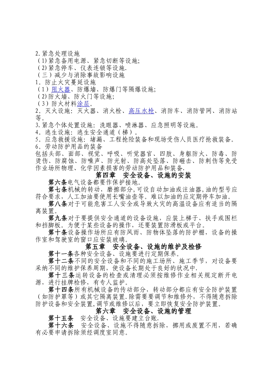 安全设备、设施管理制度_第2页