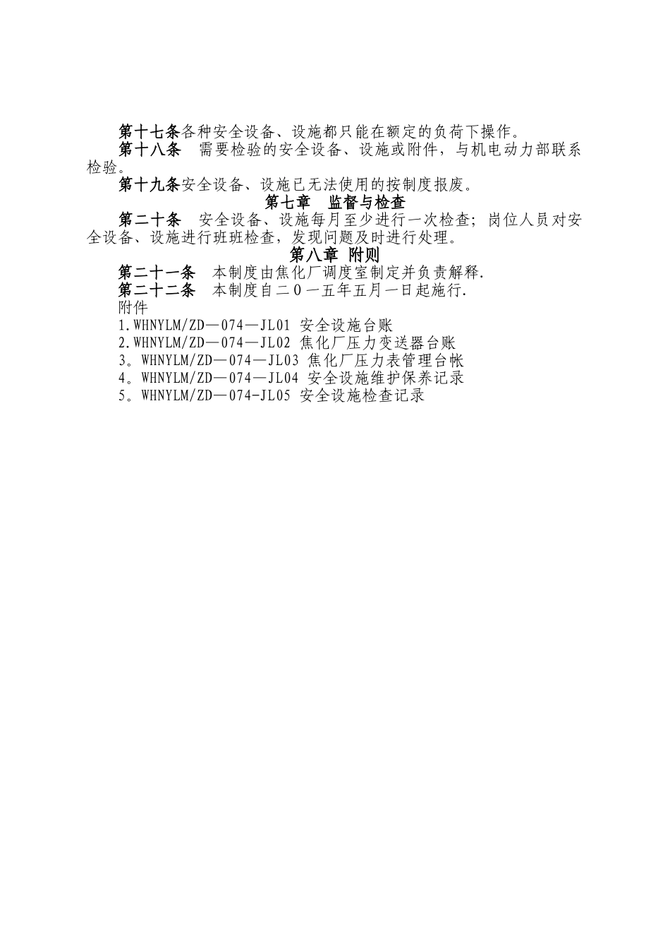 安全设备、设施管理制度_第3页