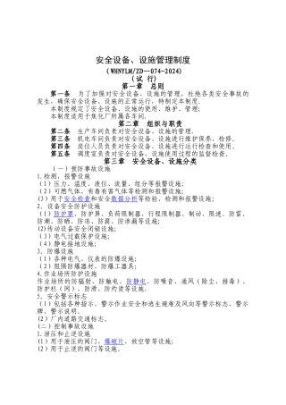 安全设备、设施管理制度