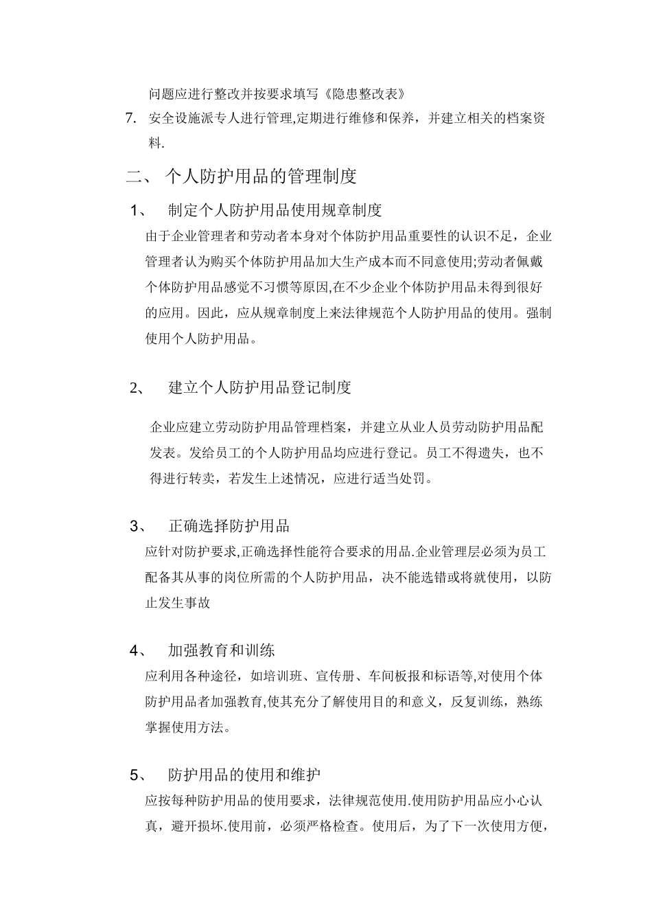 安全设施与个人劳动防护用品的使用和维护_第2页