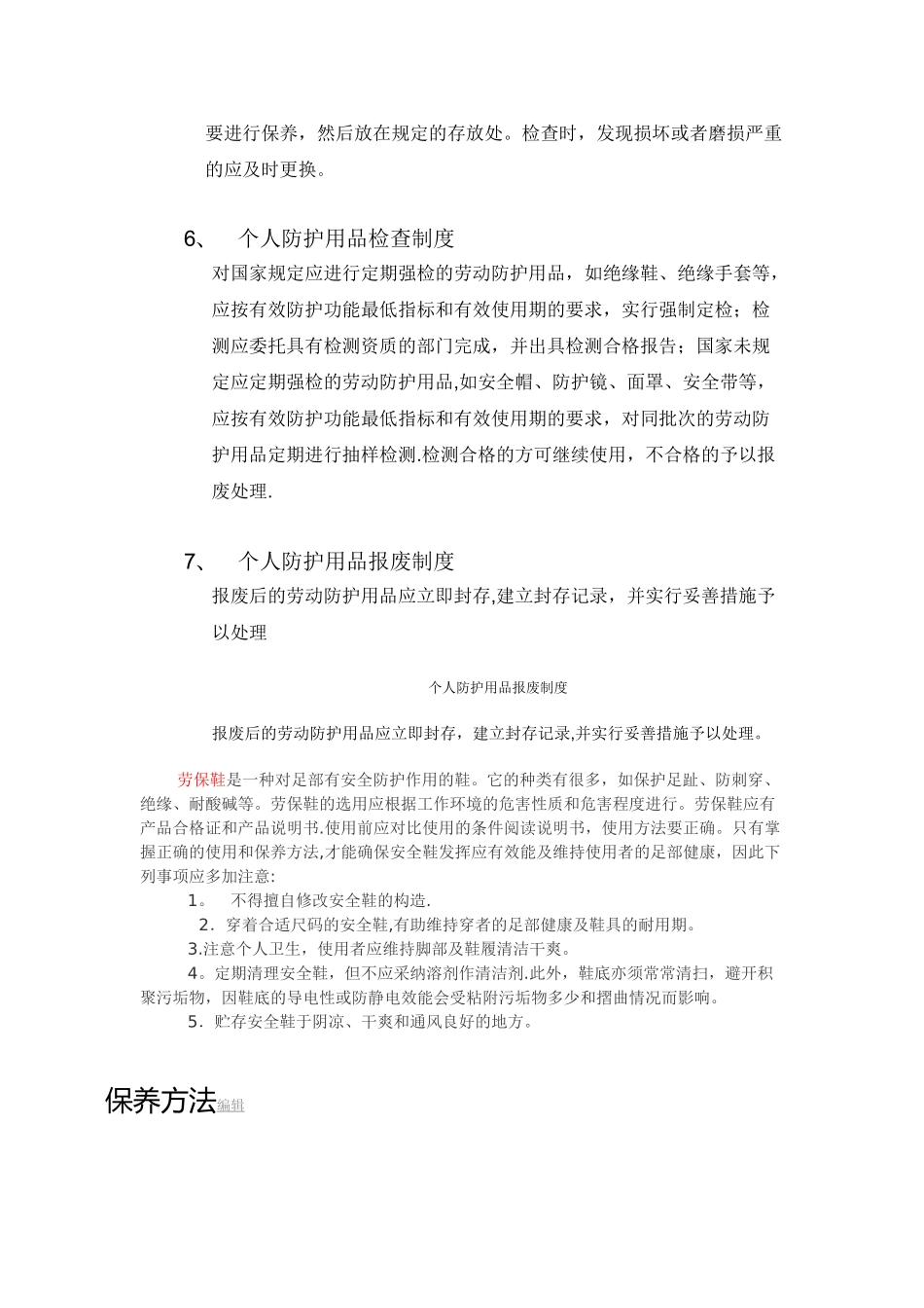 安全设施与个人劳动防护用品的使用和维护_第3页