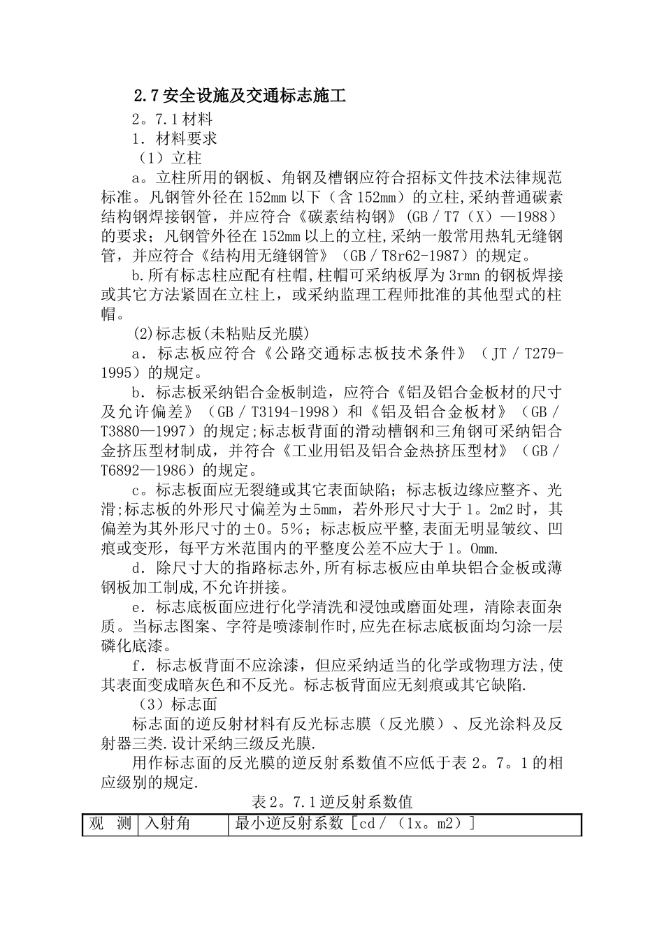 安全设施及交通标志施工_第1页