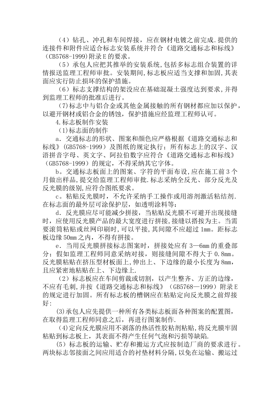 安全设施及交通标志施工_第3页