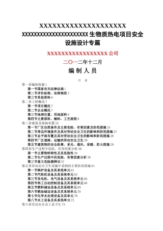 安全设施专篇主要参考依据