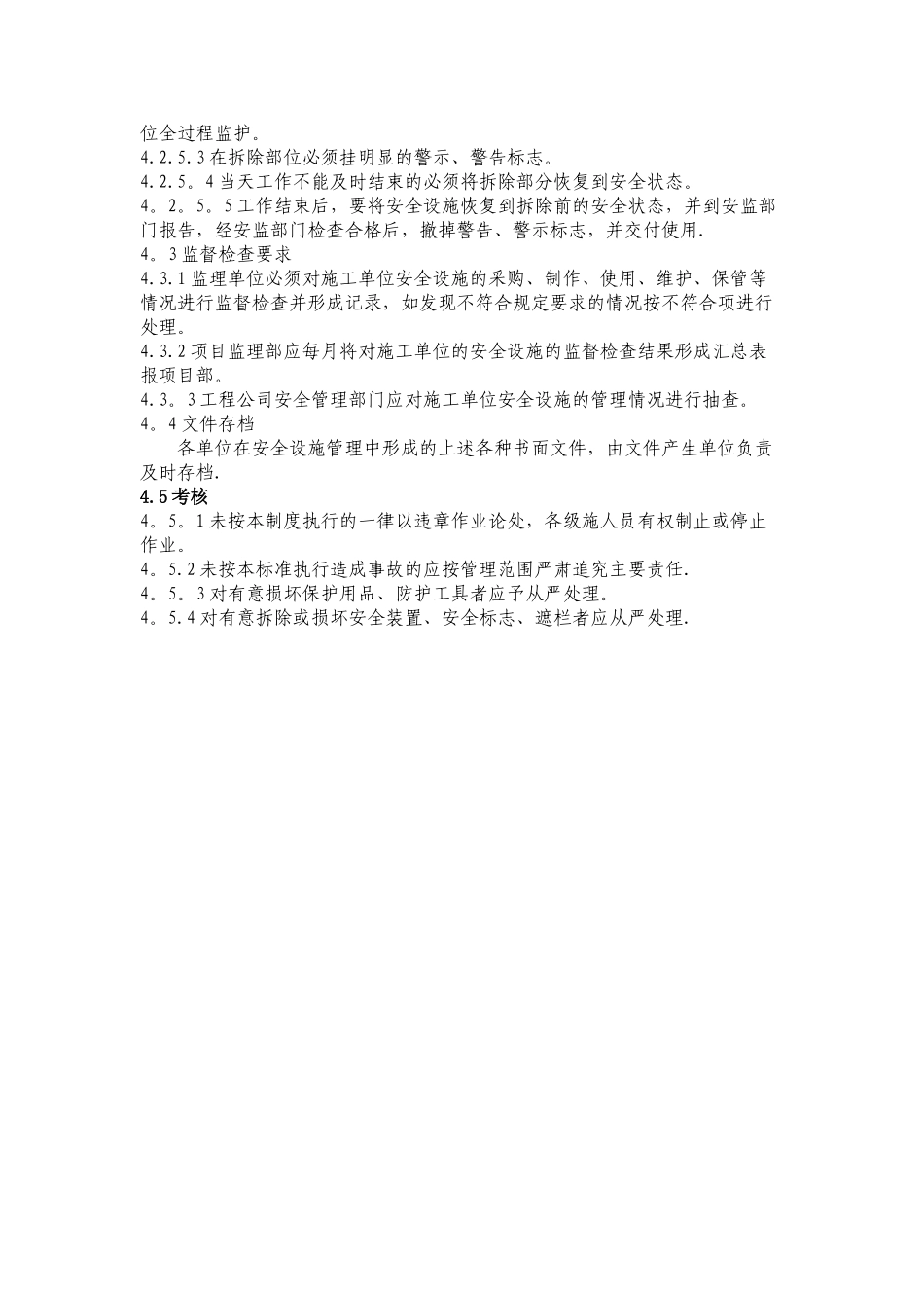 安全设施与防护用品管理制度_第2页