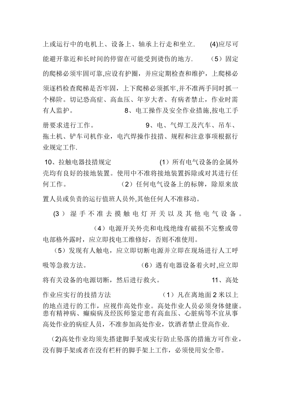 安全设施、设备管理和检修、维护制度_第3页