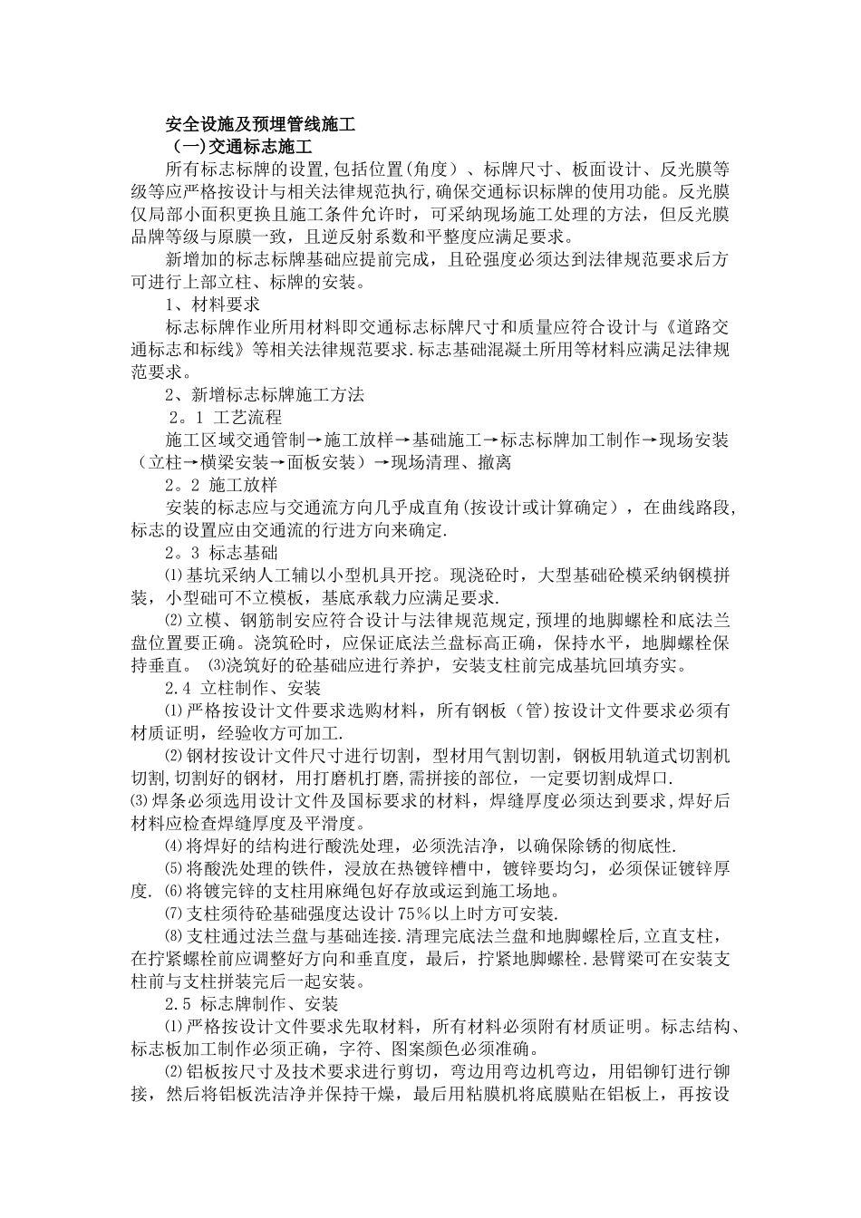 安全设施及预埋管线施工_第1页
