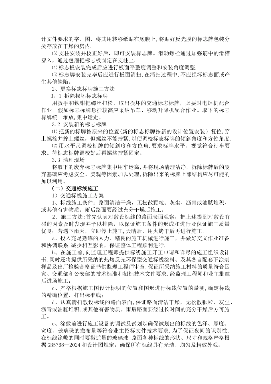 安全设施及预埋管线施工_第2页