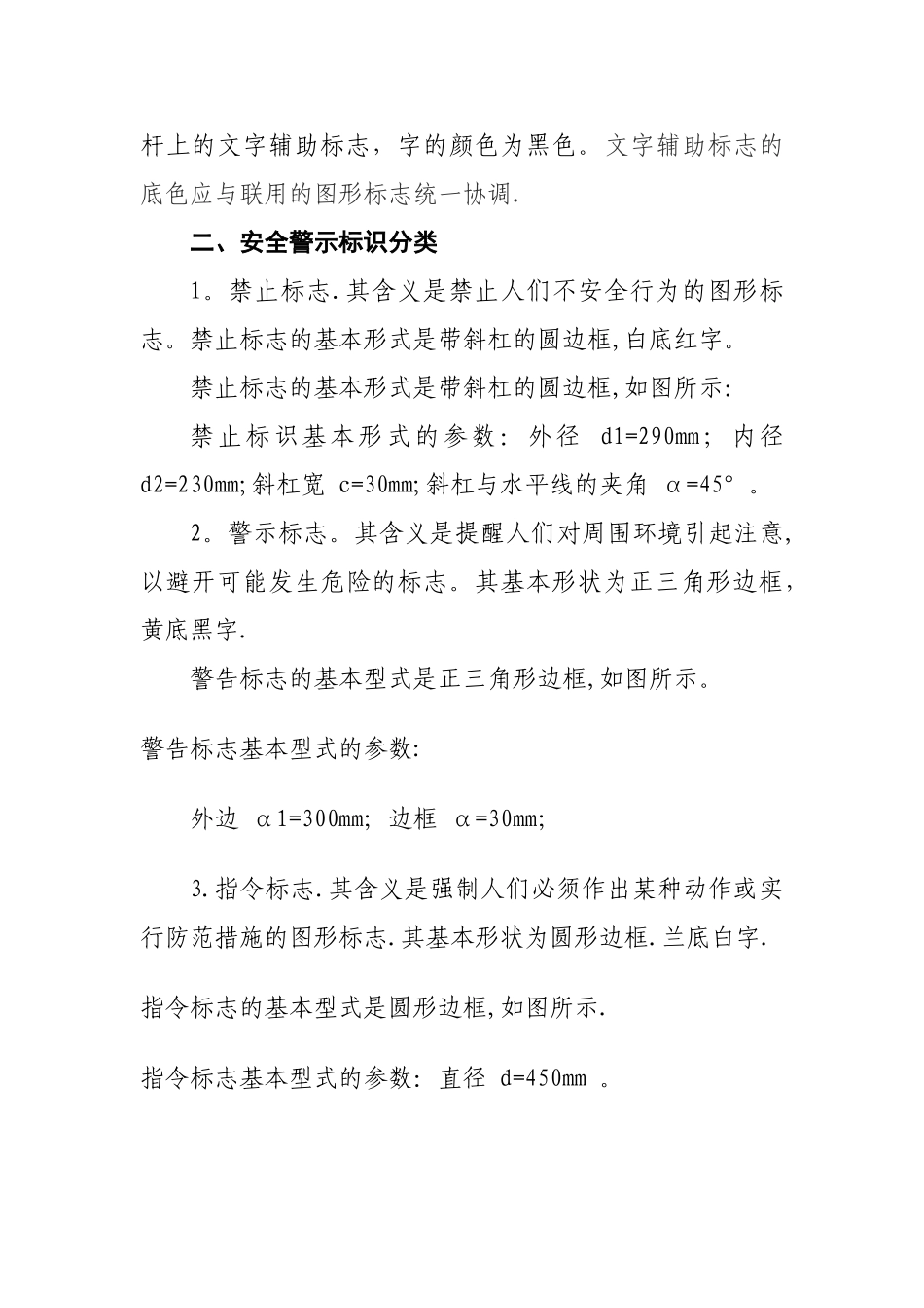 安全警示标识使用说明_第3页