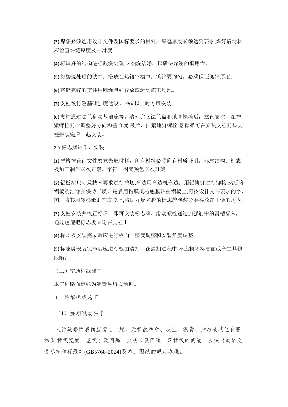 安全设施及预埋管线施工_第2页