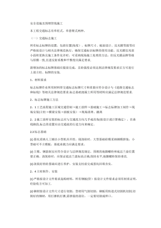 安全设施及预埋管线施工
