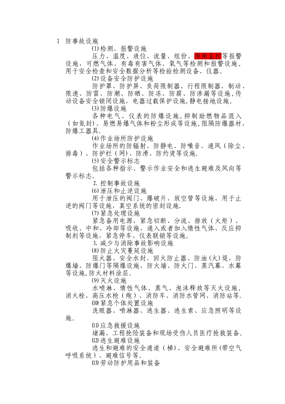 安全设施台账式样_第3页