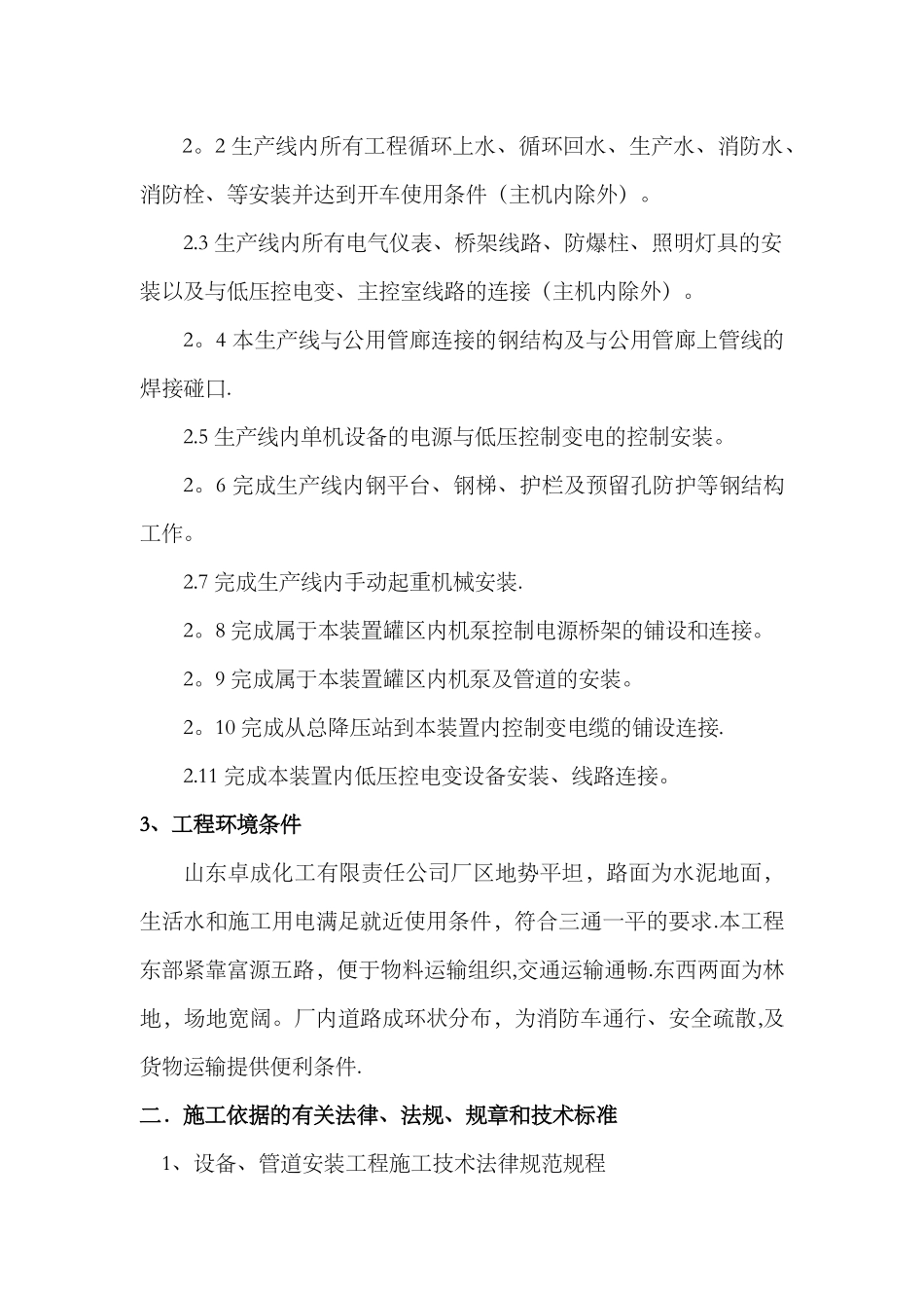 安全设施施工情况报告(范本)_第2页