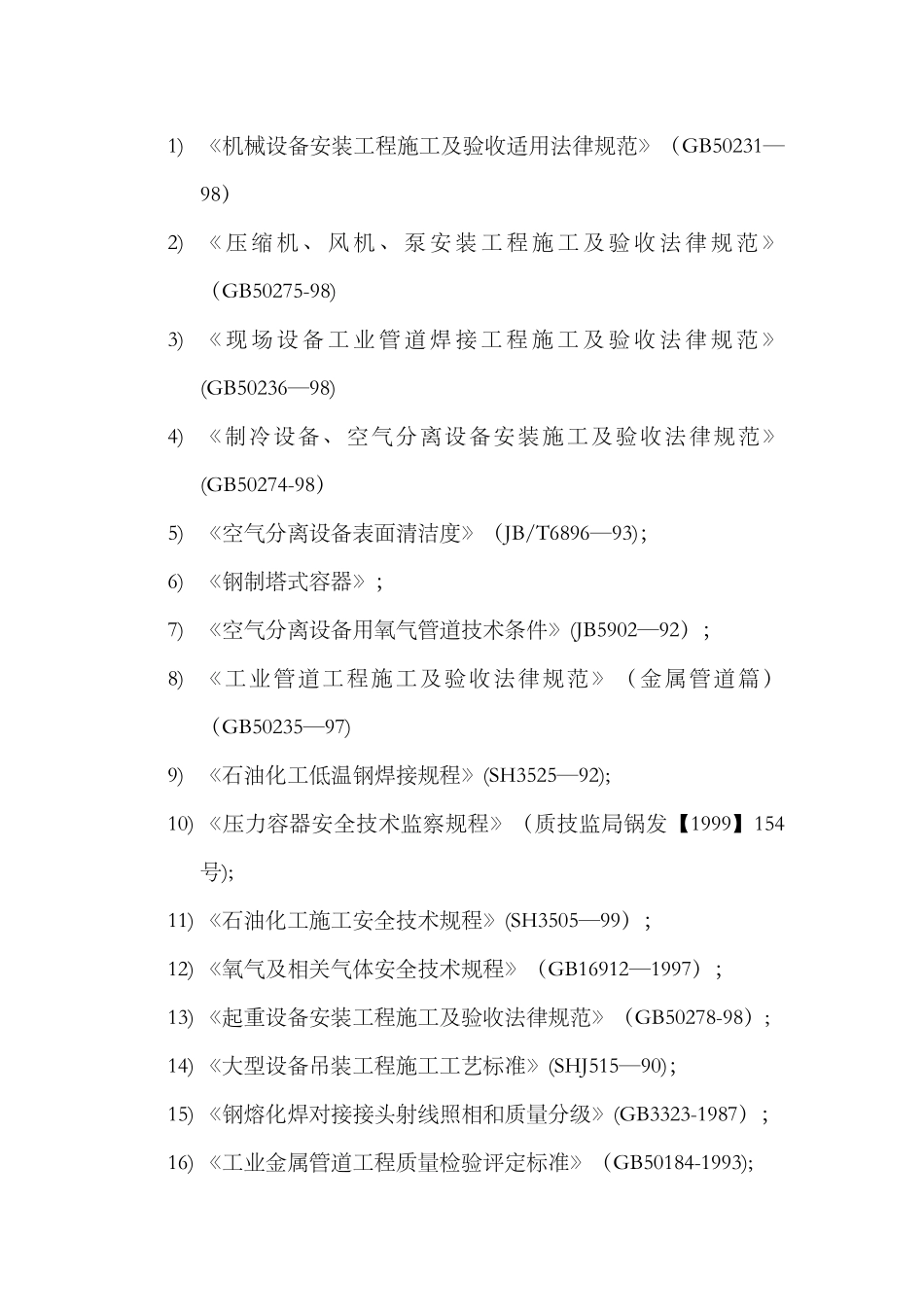 安全设施施工情况报告(范本)_第3页