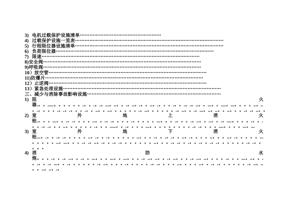 安全设施台账模版_第3页