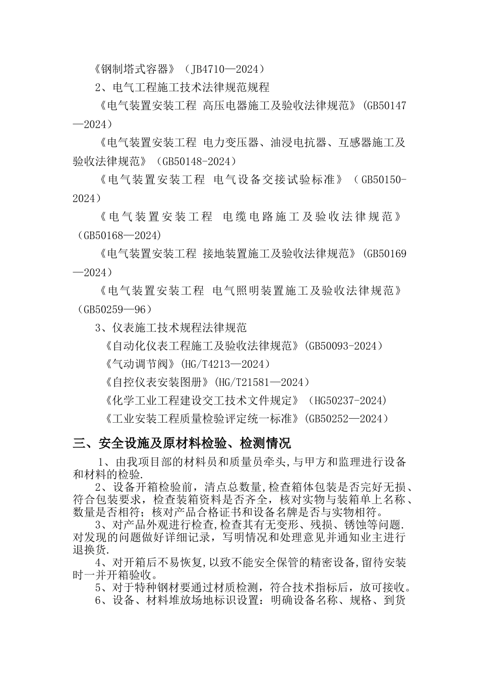 安全设施施工情况报告_第2页