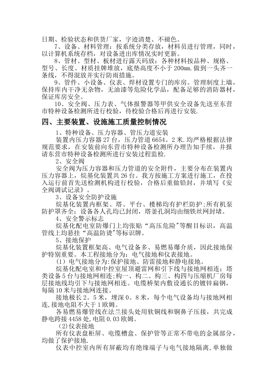 安全设施施工情况报告_第3页