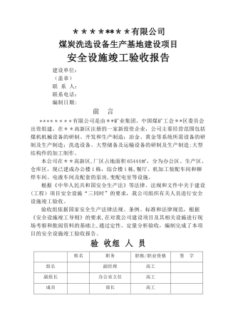 安全设施竣工验收报告