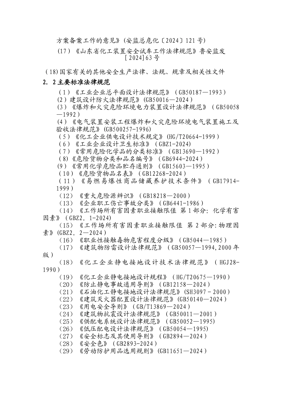 安全设施自查报告_第3页