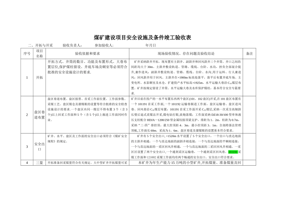 安全设施竣工验收检查表_第2页