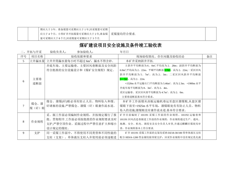 安全设施竣工验收检查表_第3页