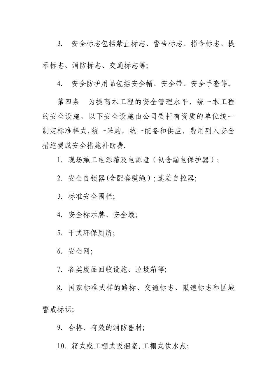 安全设施鉴定、验收管理制度_第2页
