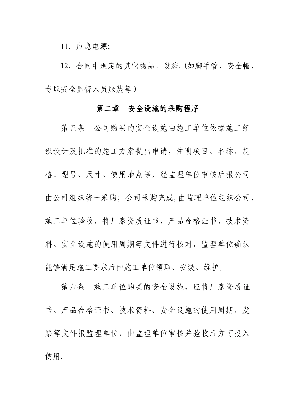 安全设施鉴定、验收管理制度_第3页