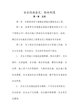 安全设施鉴定、验收管理制度