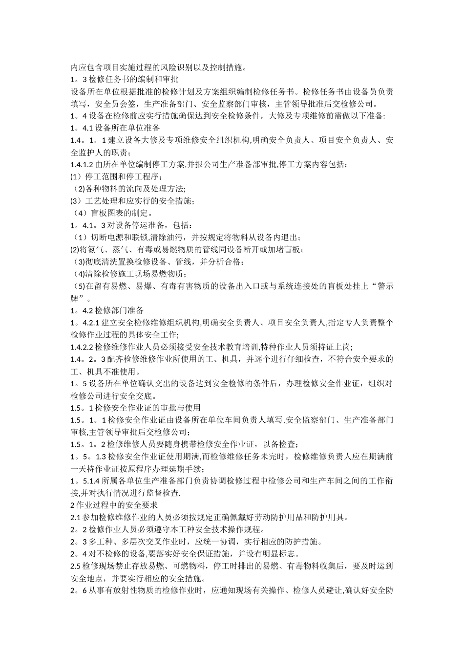 安全设施设备管理和检修维护制度_第3页