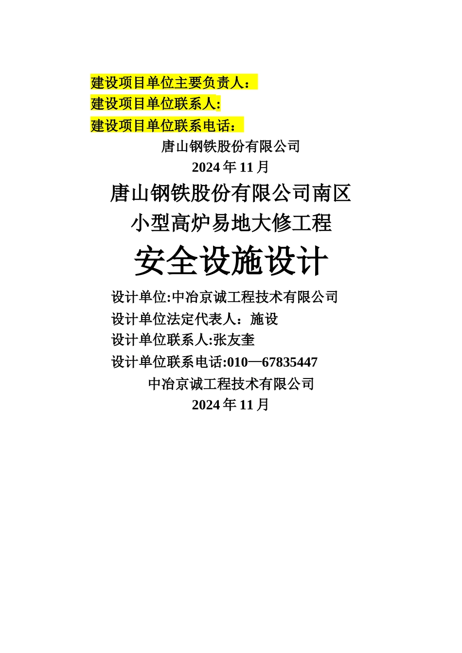 安全设施设计专篇_第3页