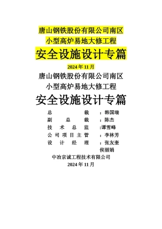 安全设施设计专篇