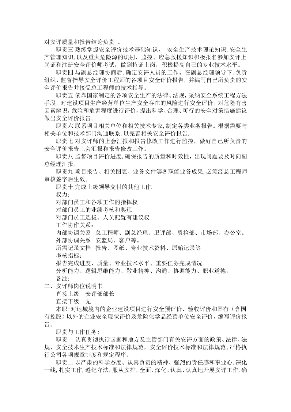 安全评价公司制度-新改_第3页