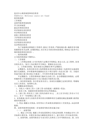 安全评价公司制度-新改