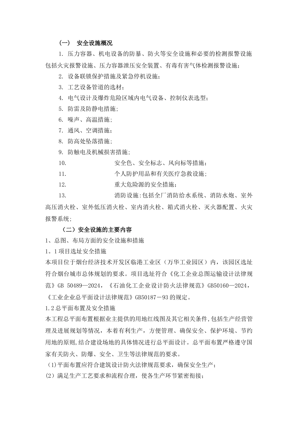 安全设施施工监理报告_第2页