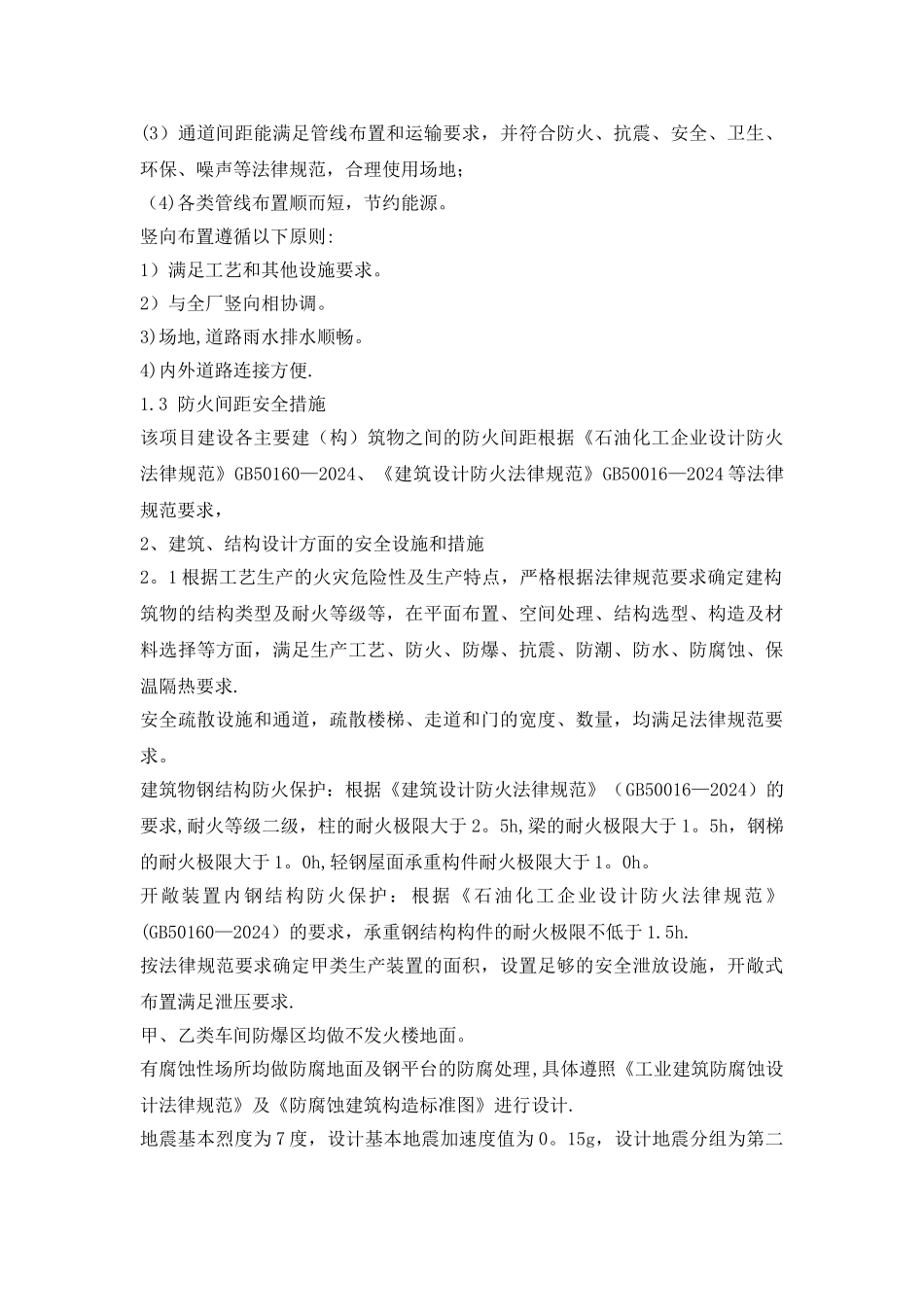 安全设施施工监理报告_第3页