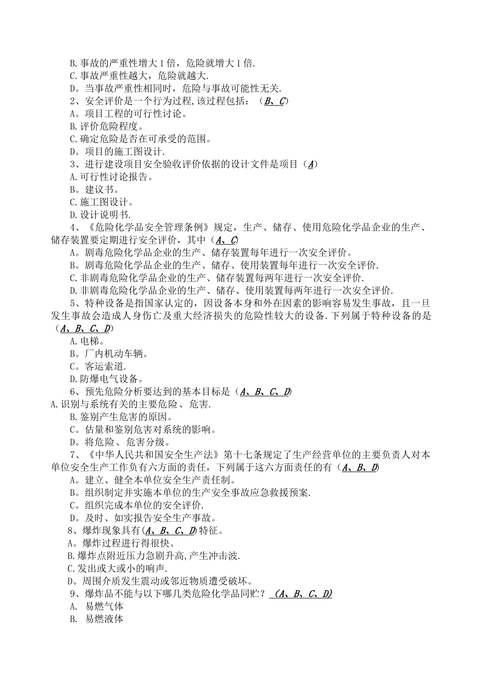 安全评价师考试题_第2页