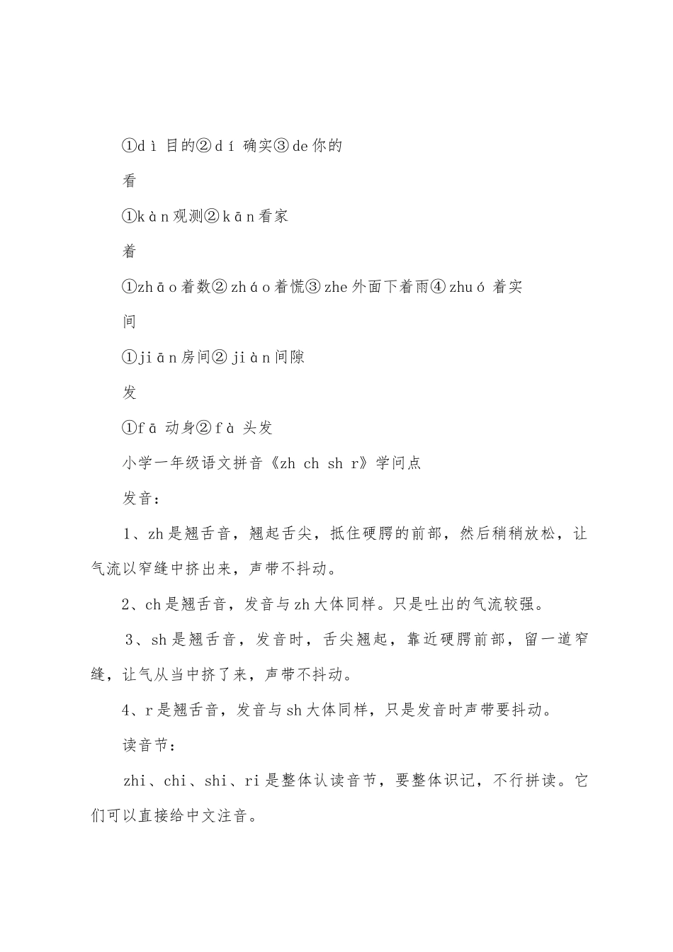 2025年小学一年级语文知识点归纳_第3页