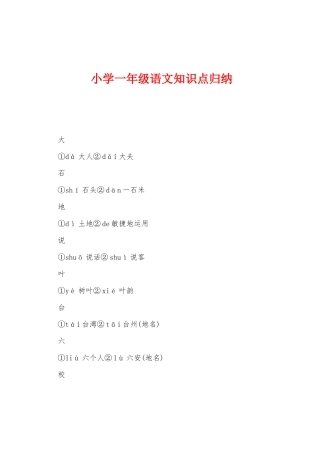 2025年小学一年级语文知识点归纳