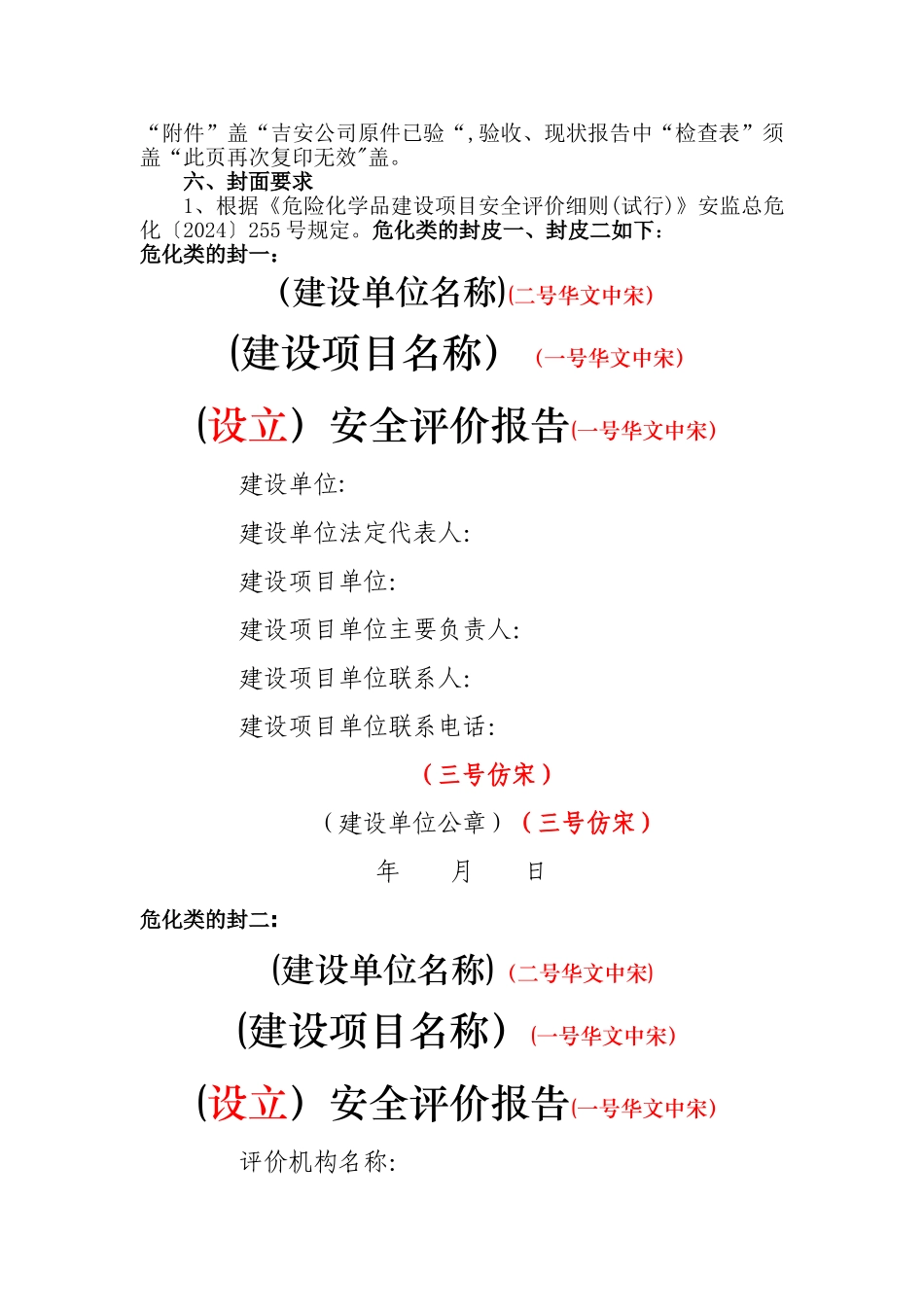 安全评价报告格式_第2页