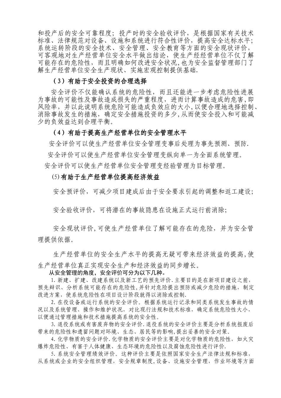 安全评价的目的和意义_第2页