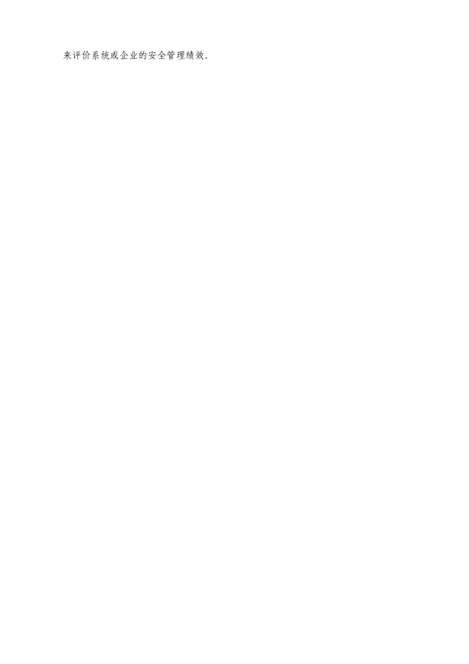 安全评价的目的和意义_第3页