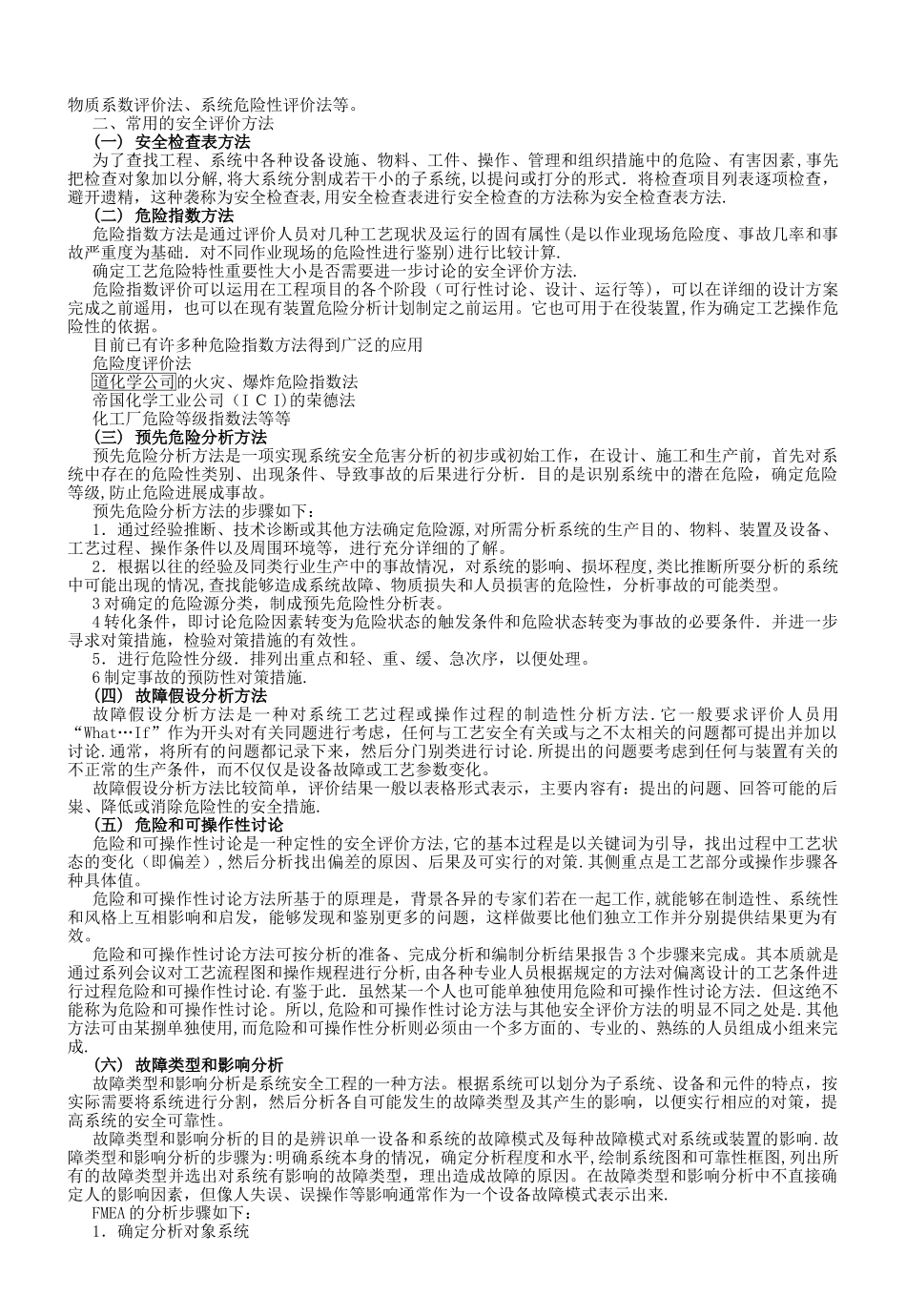 安全评价的程序、内容、方法_第3页