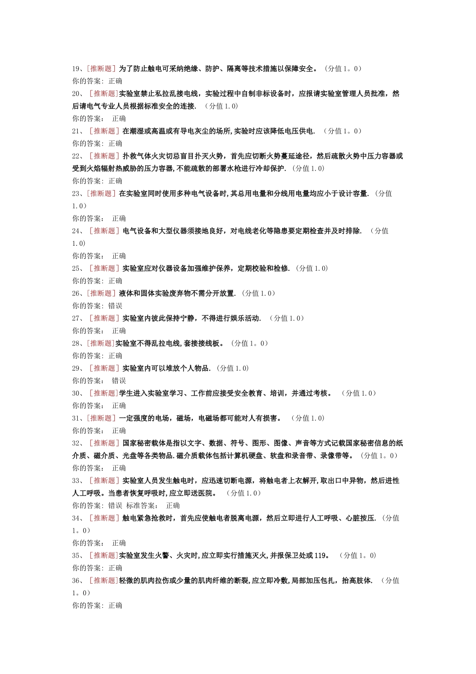 安全试验知识题库_第2页