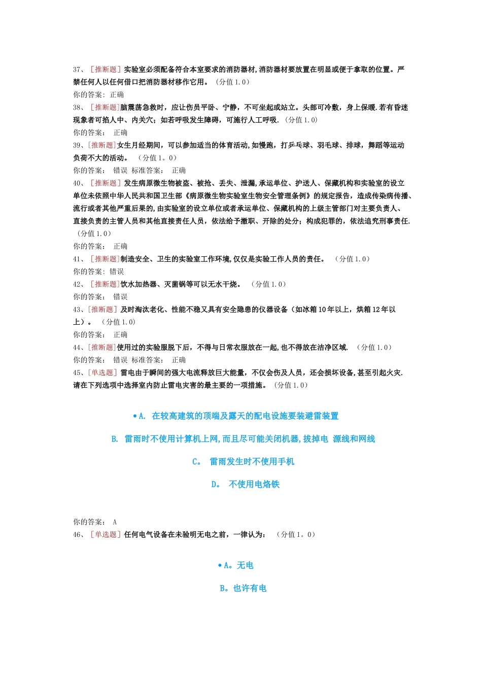 安全试验知识题库_第3页