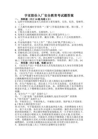 安全试题答案01554